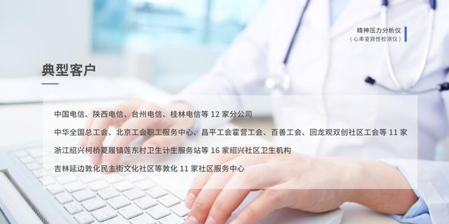 精神压力分析仪时刻关注您的身心健康--东华原医疗