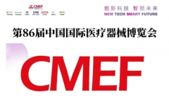 第86届CMEF，我们来啦！东华原与您相约深圳